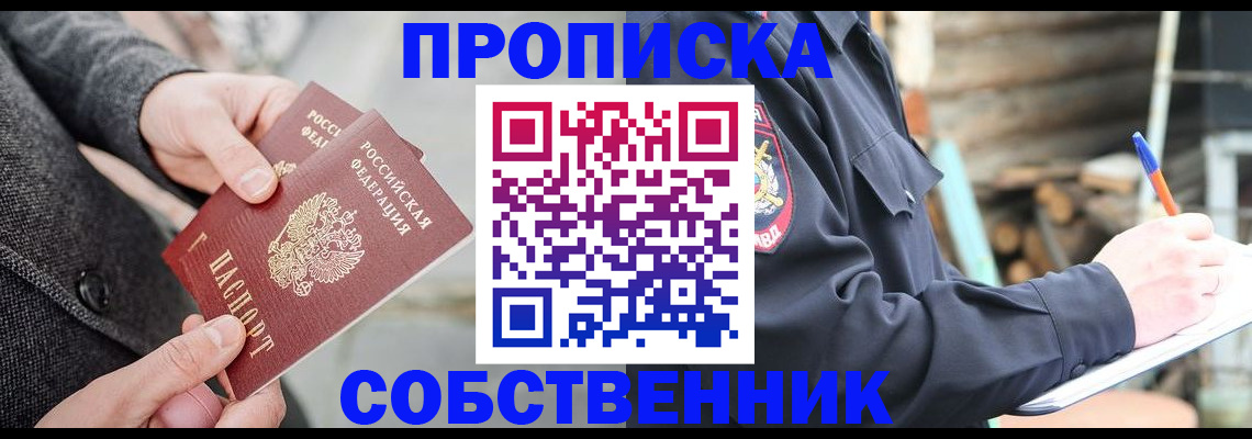 прописка в Далматово