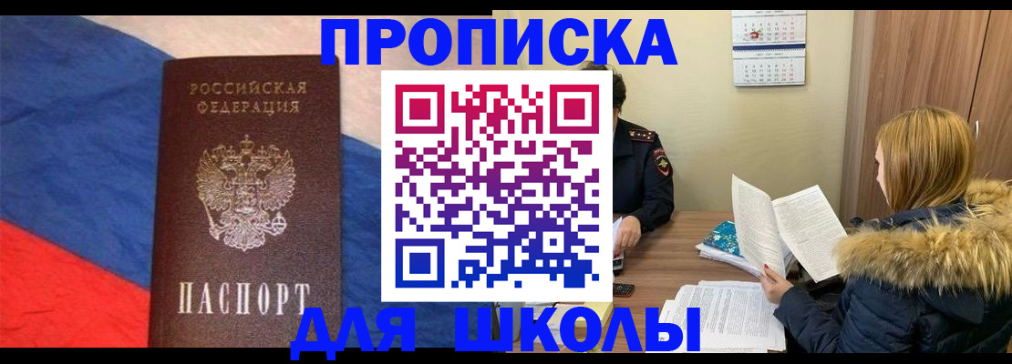 прописка ребенка в Далматово