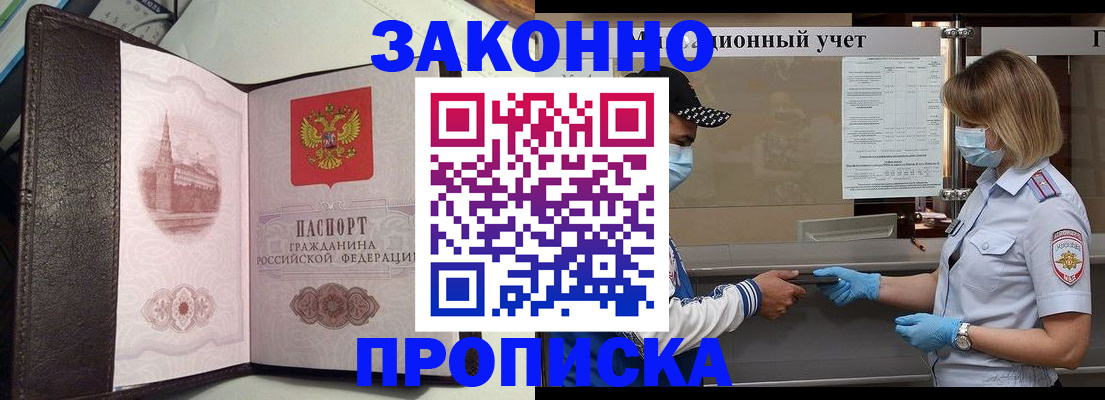 прописка гарантия в Далматово